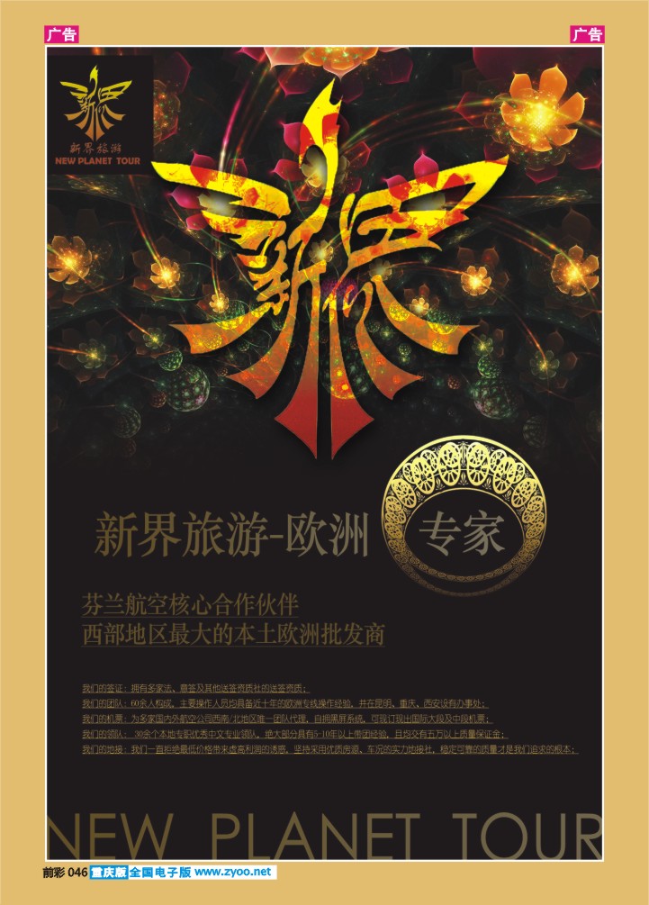 046  新界广告1