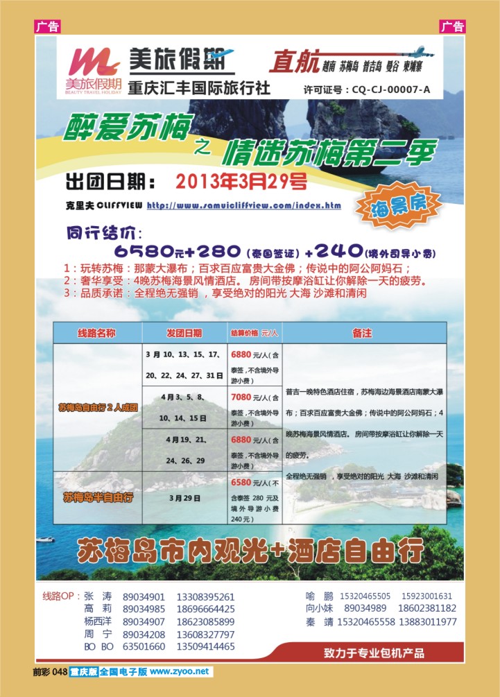 048  美旅假期  苏梅