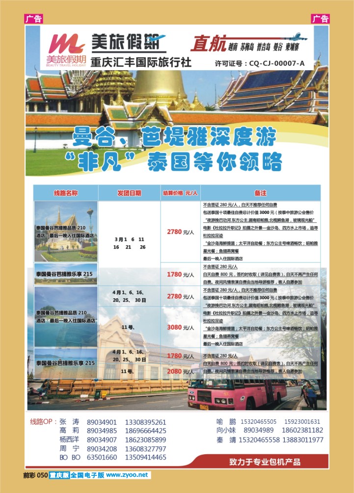 050  美旅假期  曼谷