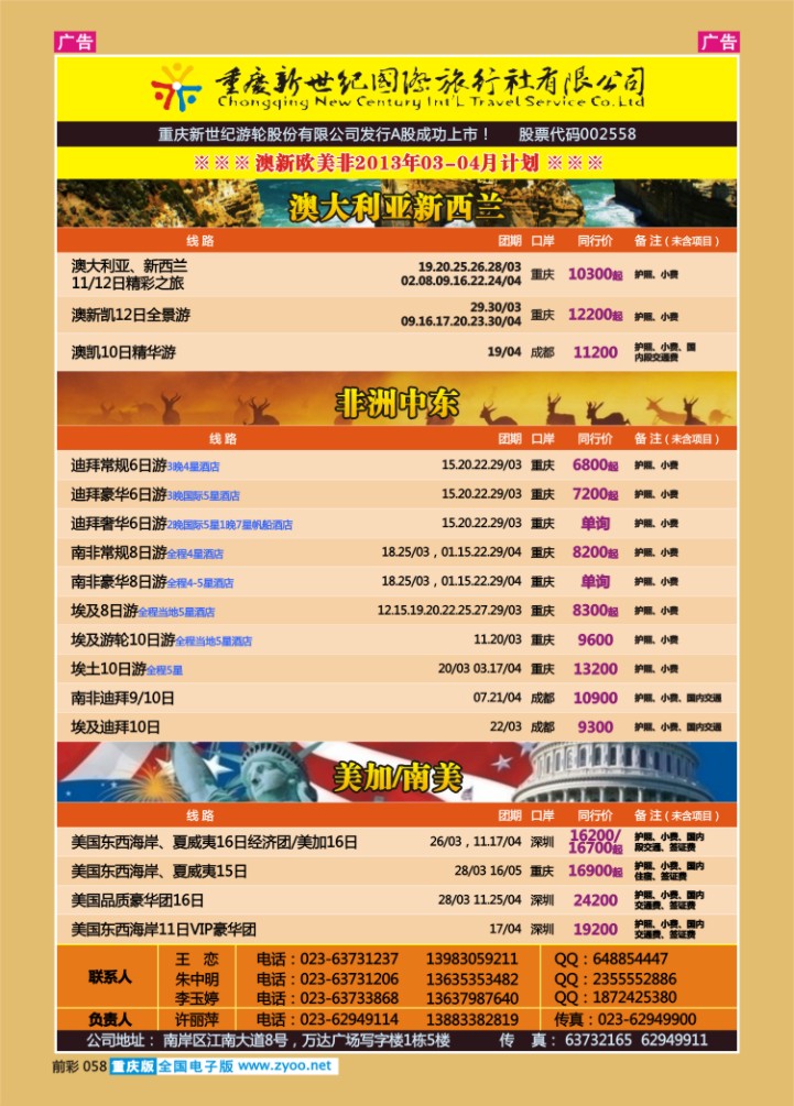 058  新世纪-澳大利亚欧美中东