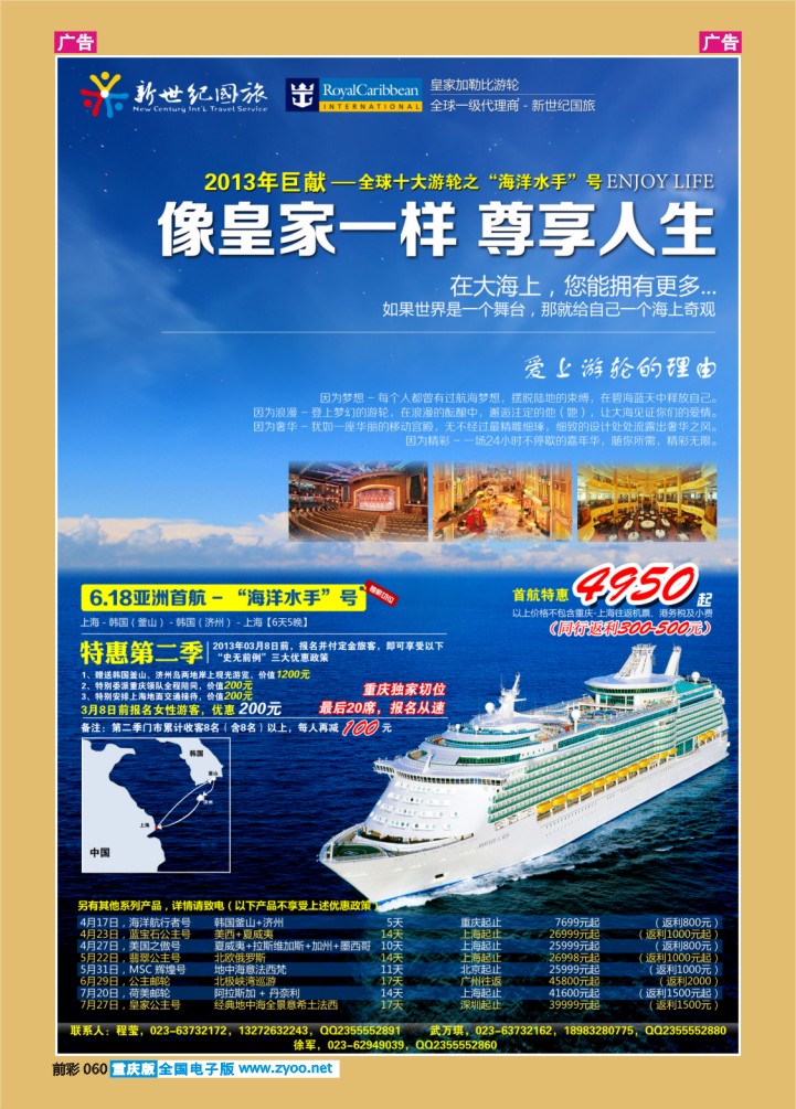 060  海洋游轮