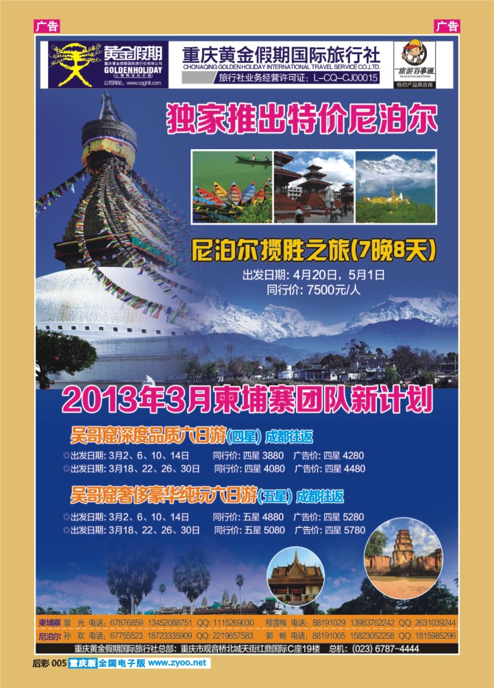 后彩005  柬埔寨+尼泊尔
