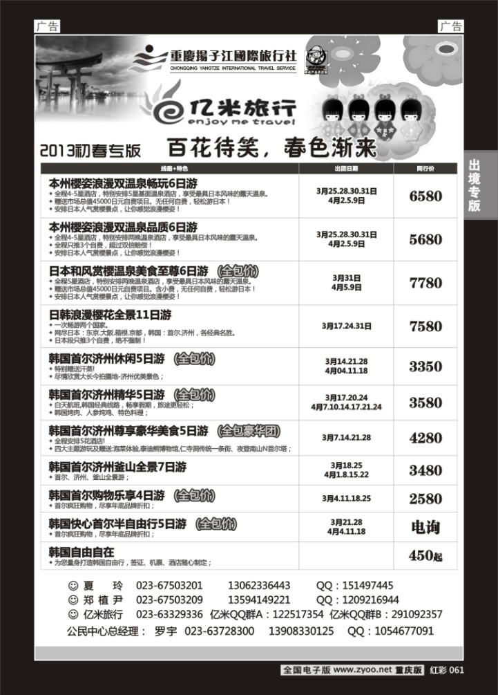 061  亿米旅行社