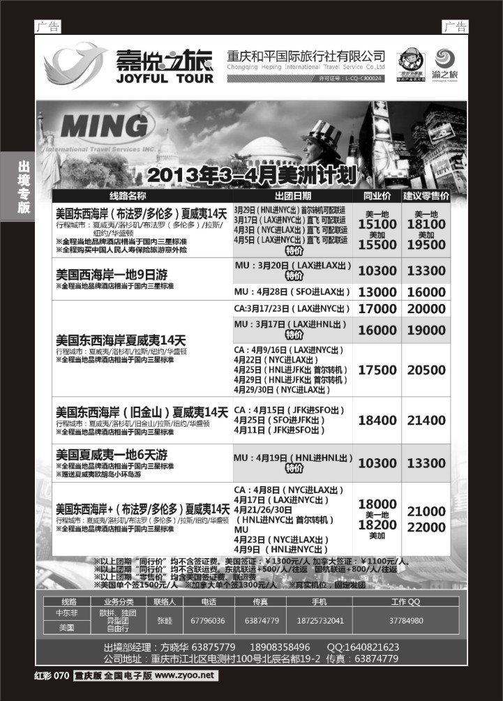 070  重庆嘉悦之旅-美洲02