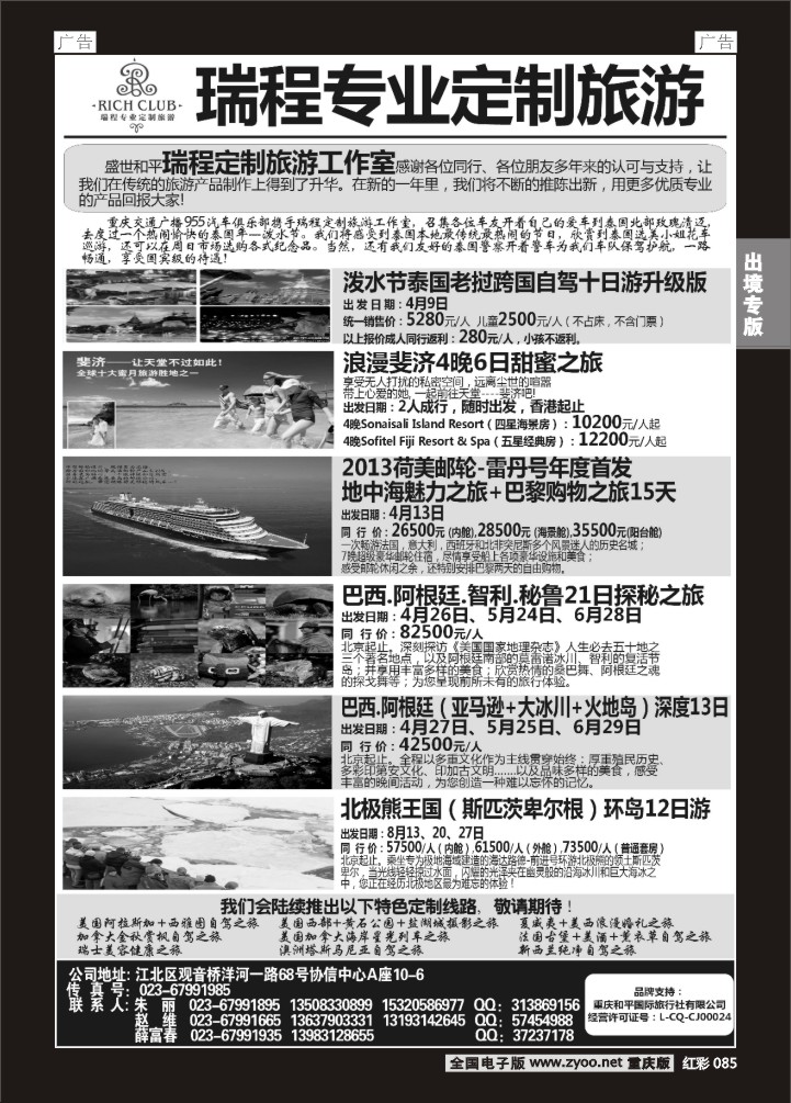 085  盛世和平-重庆和平国旅-泰国、老挝、斐济、巴黎、中东、北极02