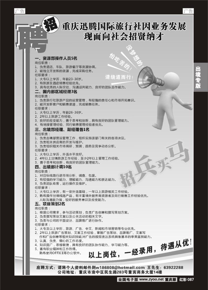 087  迅腾 招聘