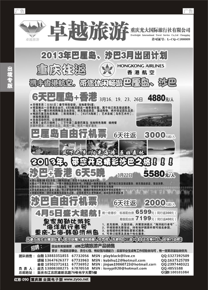 090  光大国旅-巴厘岛、沙巴01