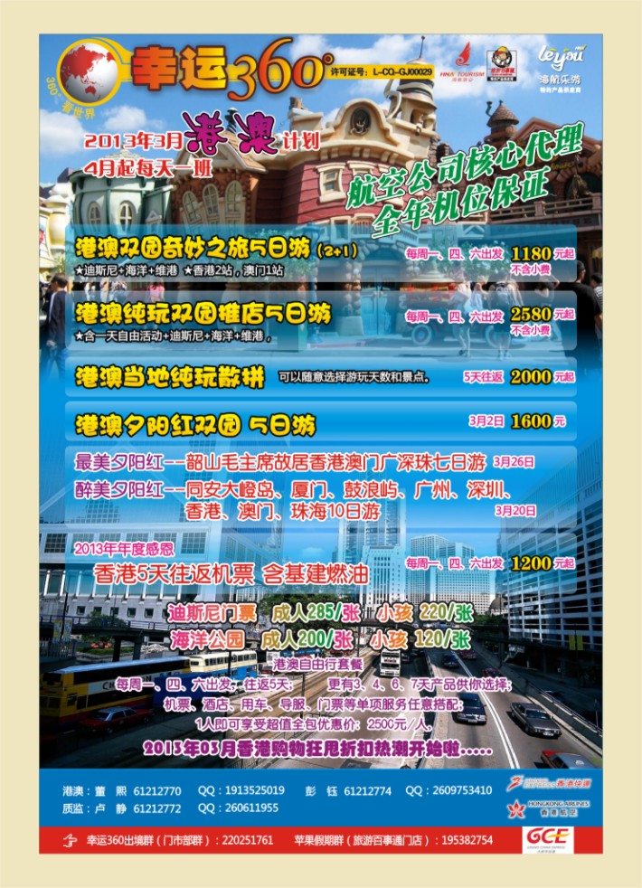 000  封二  幸运360【苹果假期】_港澳