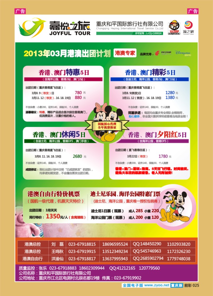 025  重庆嘉悦之旅_港澳