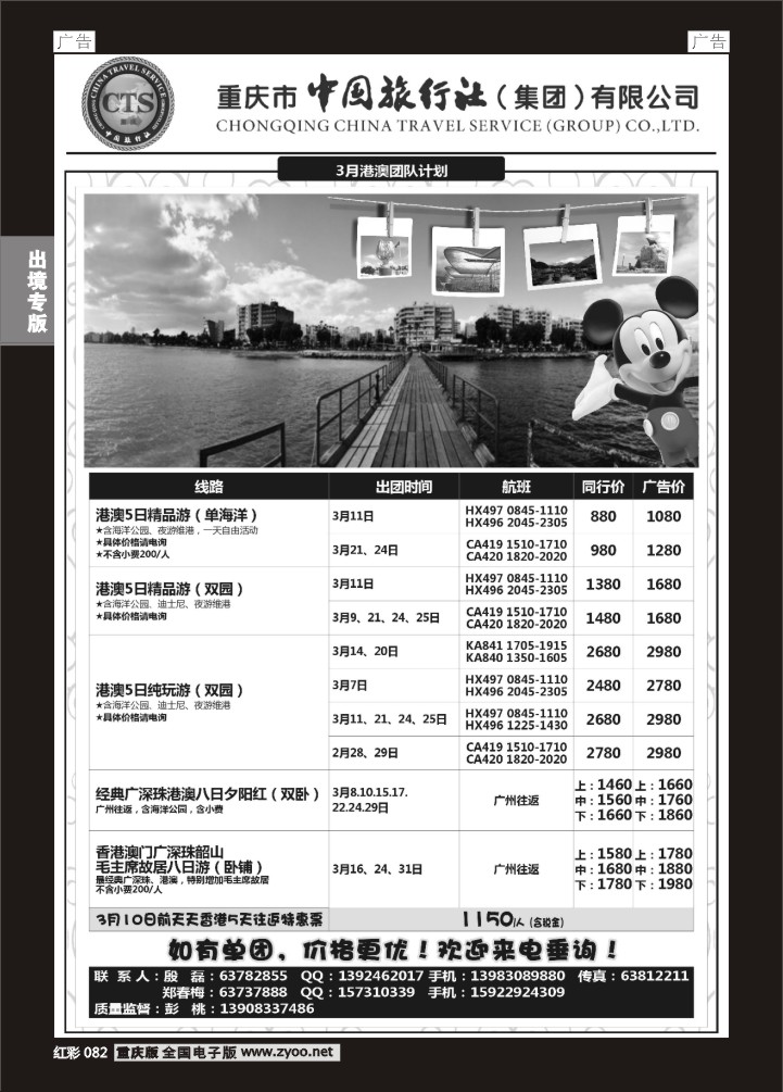 082  中旅出境-港澳02