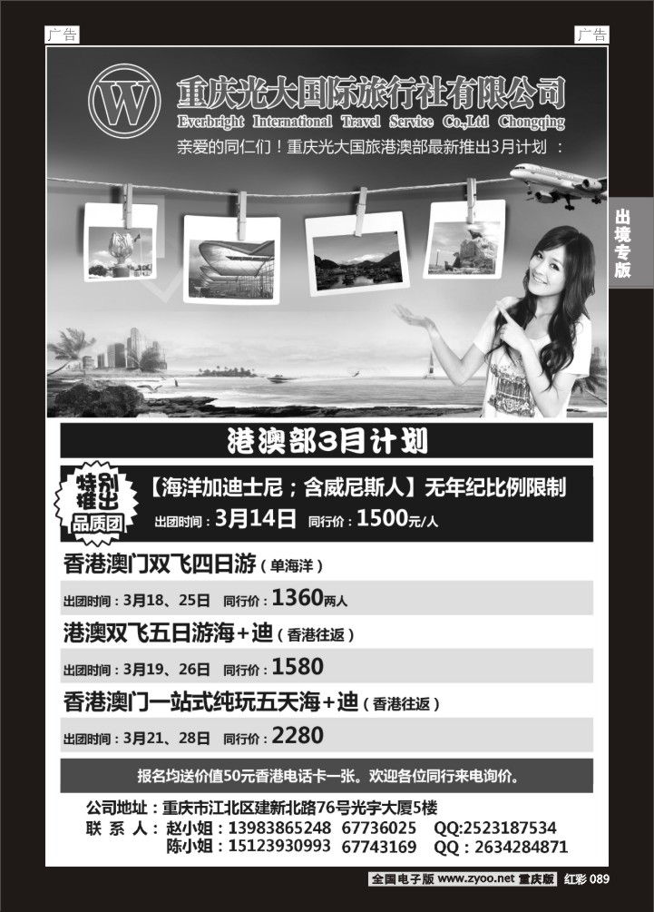 089  光大-港澳