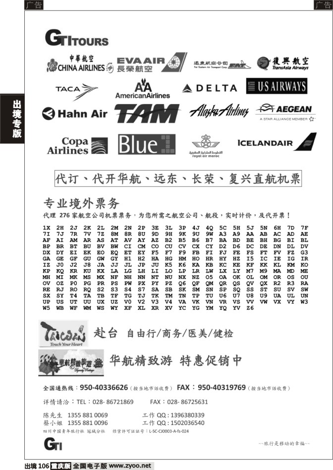 106  省青旅-冠城分社-台湾机票、酒店