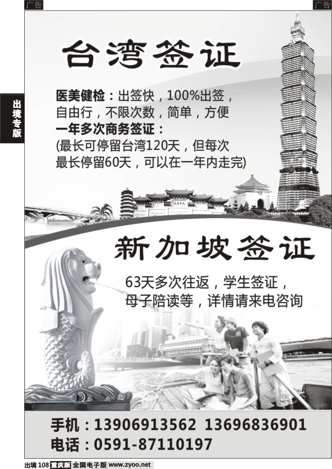 108  台湾商务签证