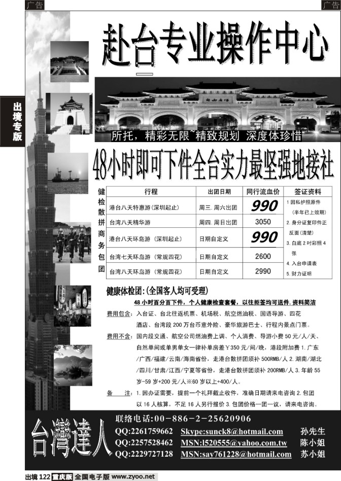 122  台湾地接赴台专业操作中心