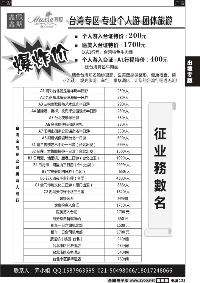 123  慕夏商務-台湾专业个人游
