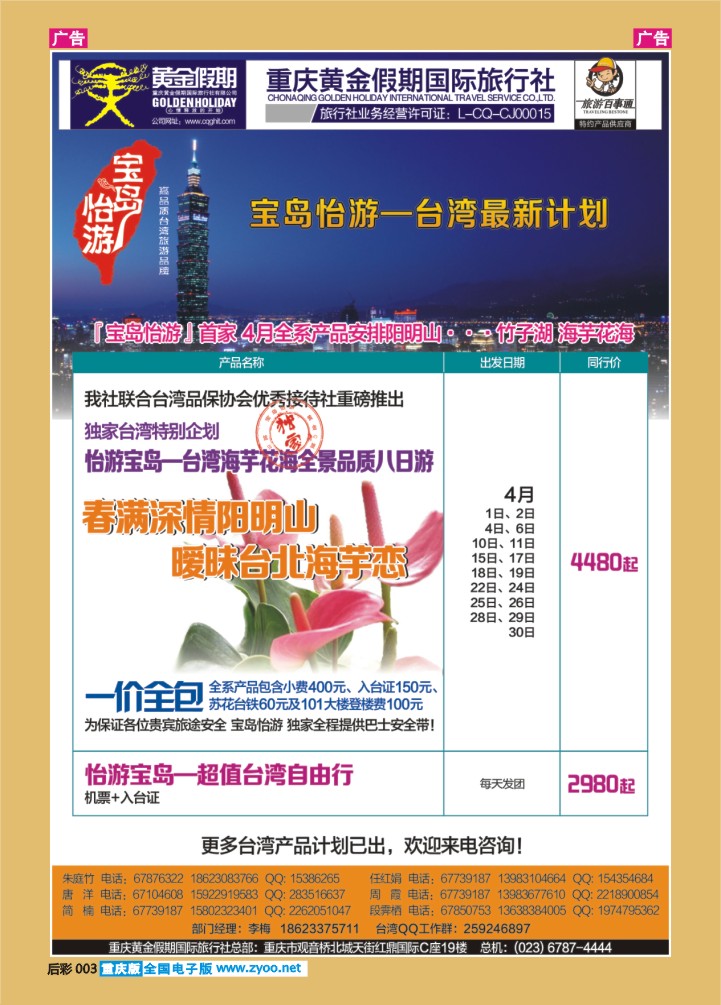后彩003  台湾