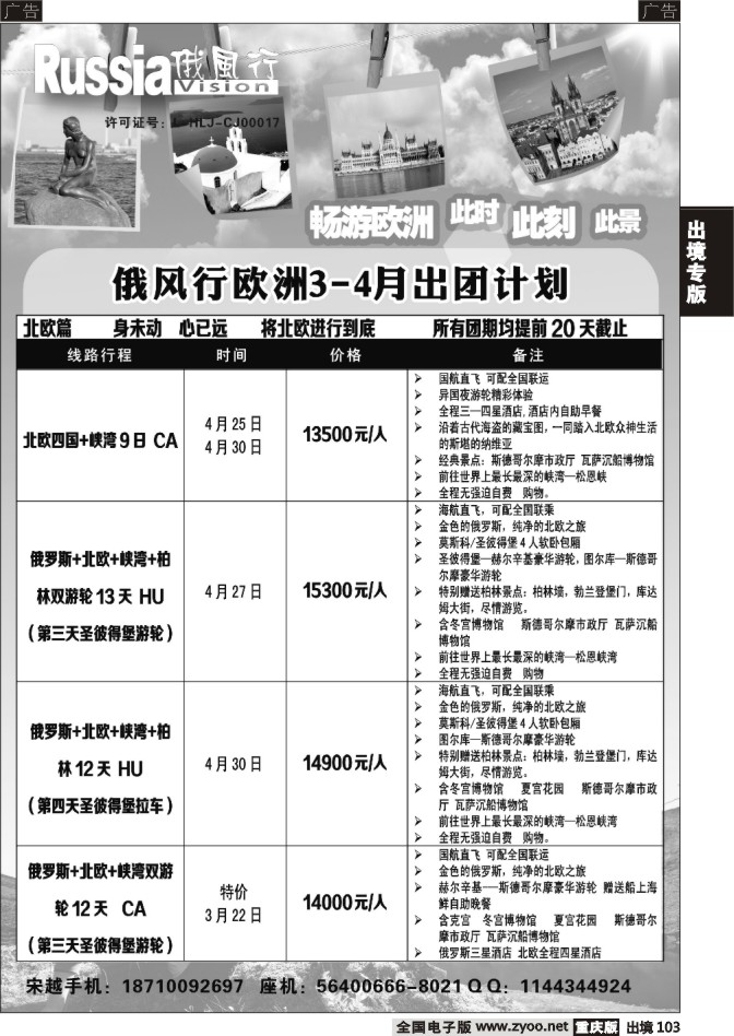 103  俄风行国旅-欧洲1