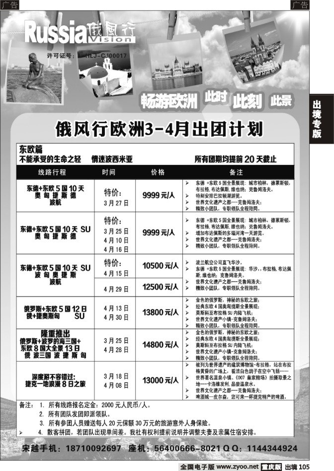 105  俄风行国旅-欧洲3