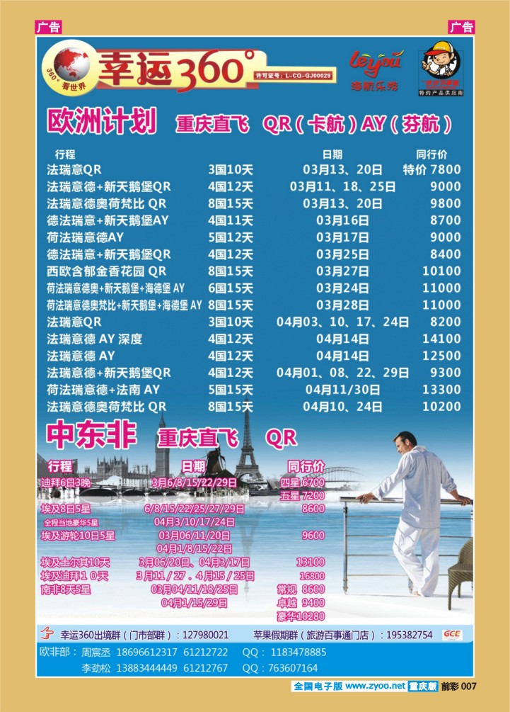 007  欧洲