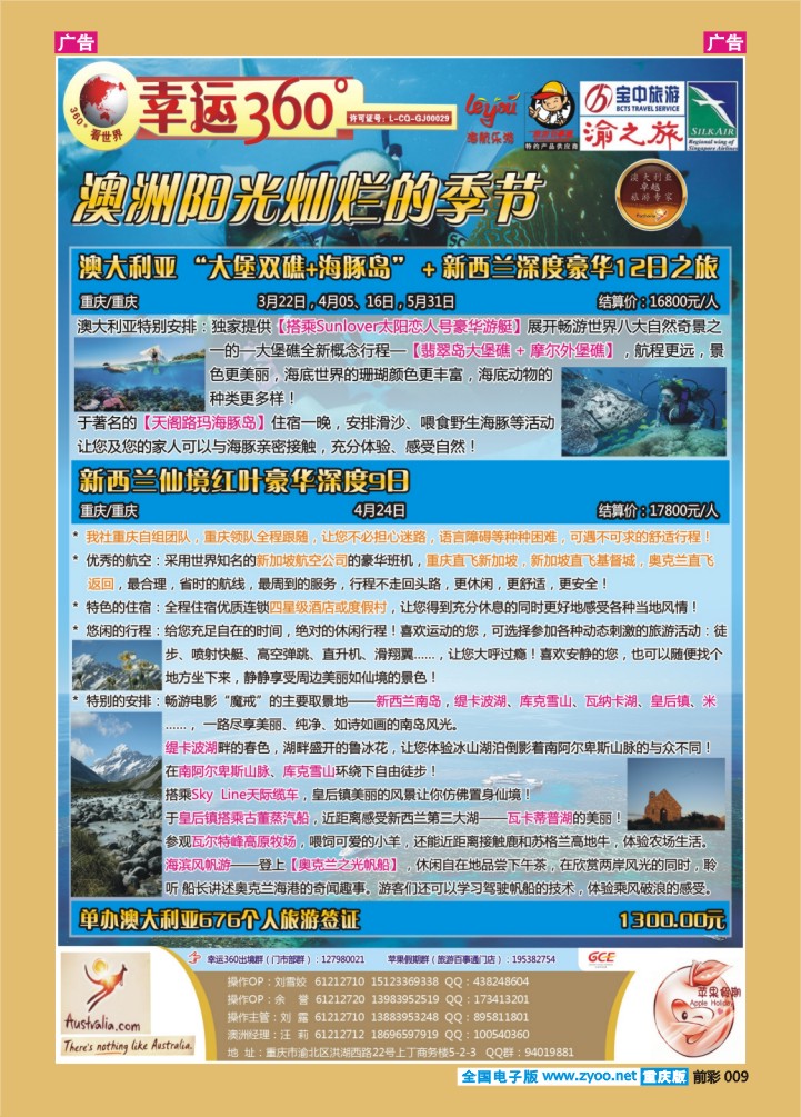 009  幸运澳洲2