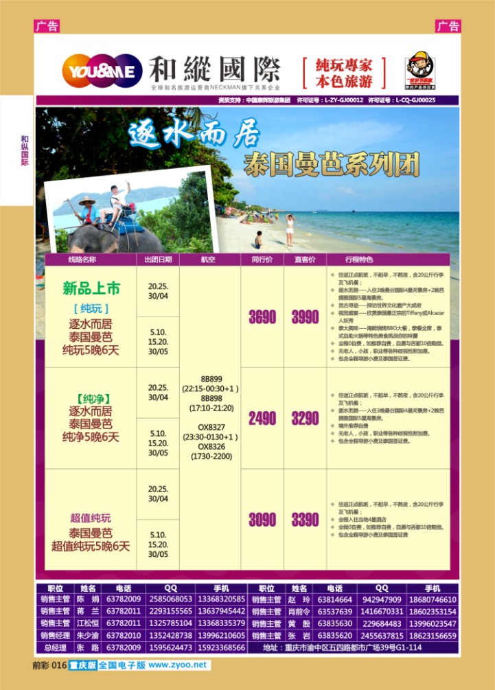 016  和緃國際-曼芭