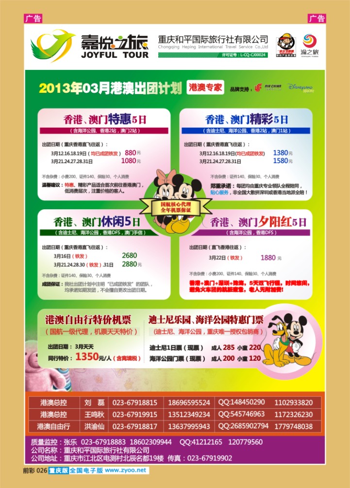 026  重庆嘉悦之旅_港澳