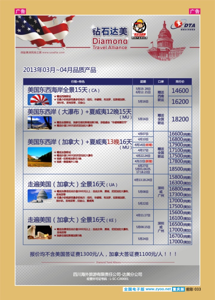 033  美国钻石商旅
