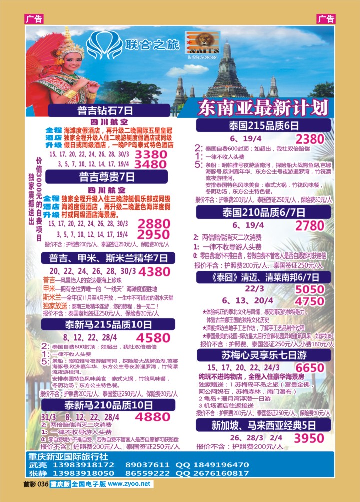 036  新亚国旅-东南亚