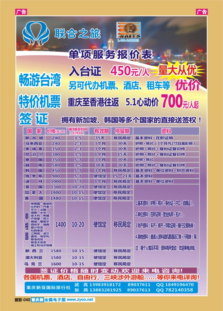 040  新亚国旅-签证