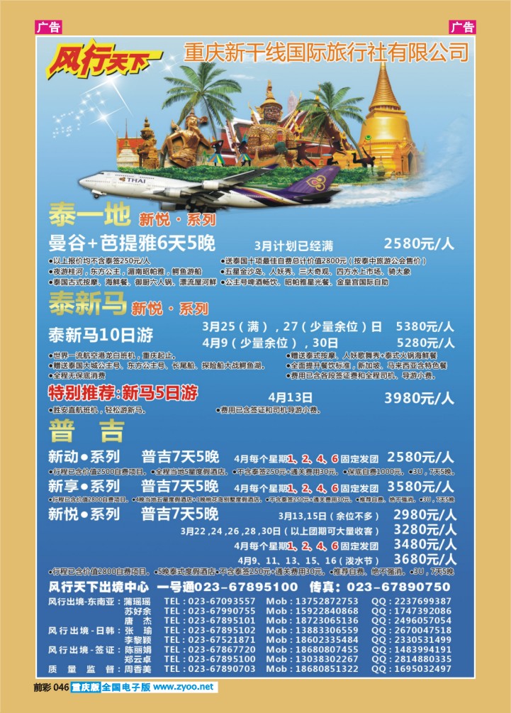 046  风行天下东南亚