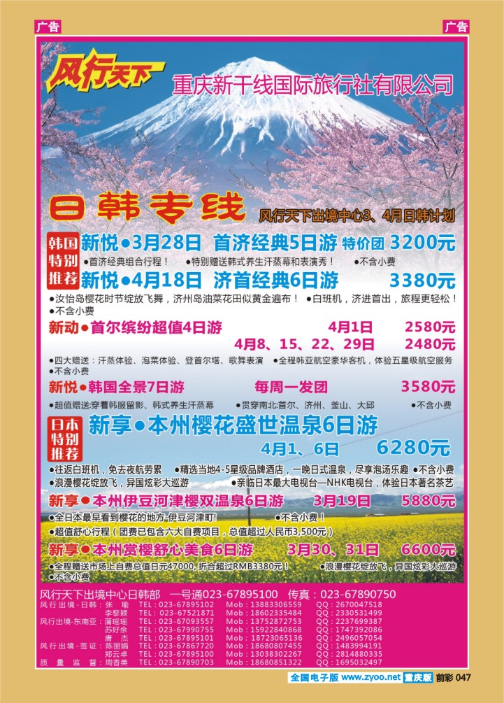 047  风行天下日韩