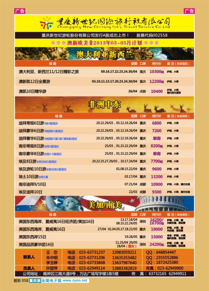 058  新世纪-澳大利亚欧美中东
