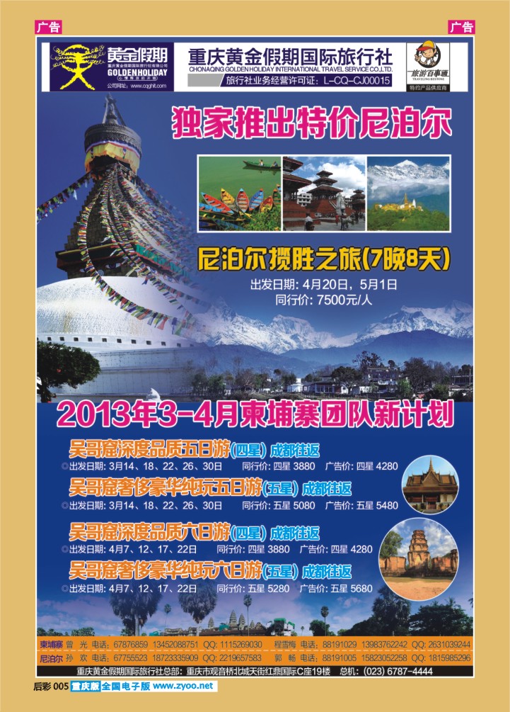 后彩005  柬埔寨+尼泊尔
