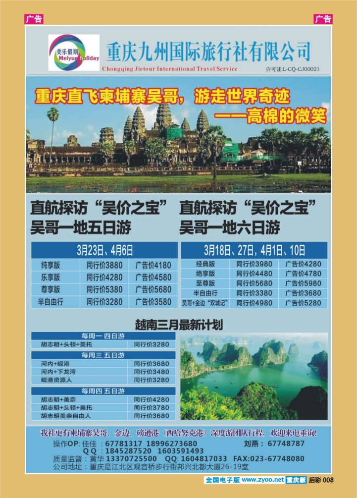 后彩008  美乐假期-柬埔寨吴哥
