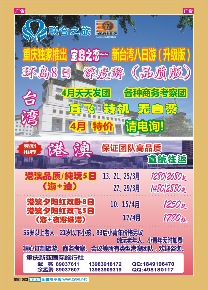 038  新亚国旅-港澳台