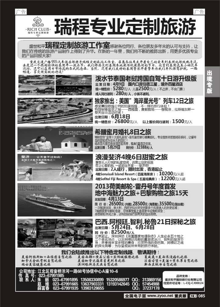 085  盛世和平-重庆和平国旅-东南亚、美国、欧洲