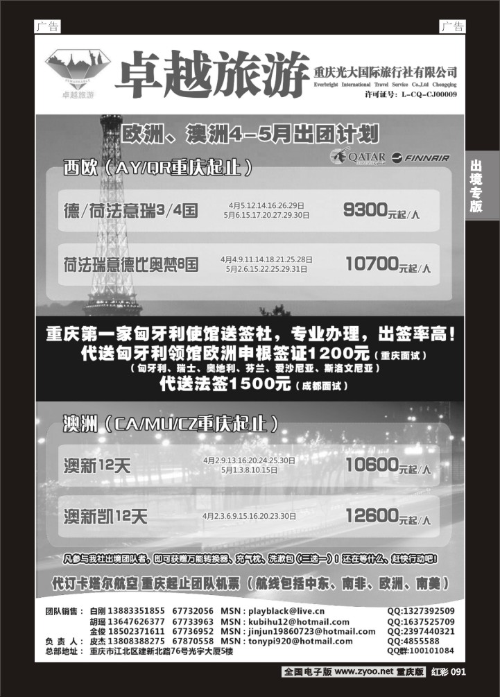 091  光大国旅-欧洲、澳洲02