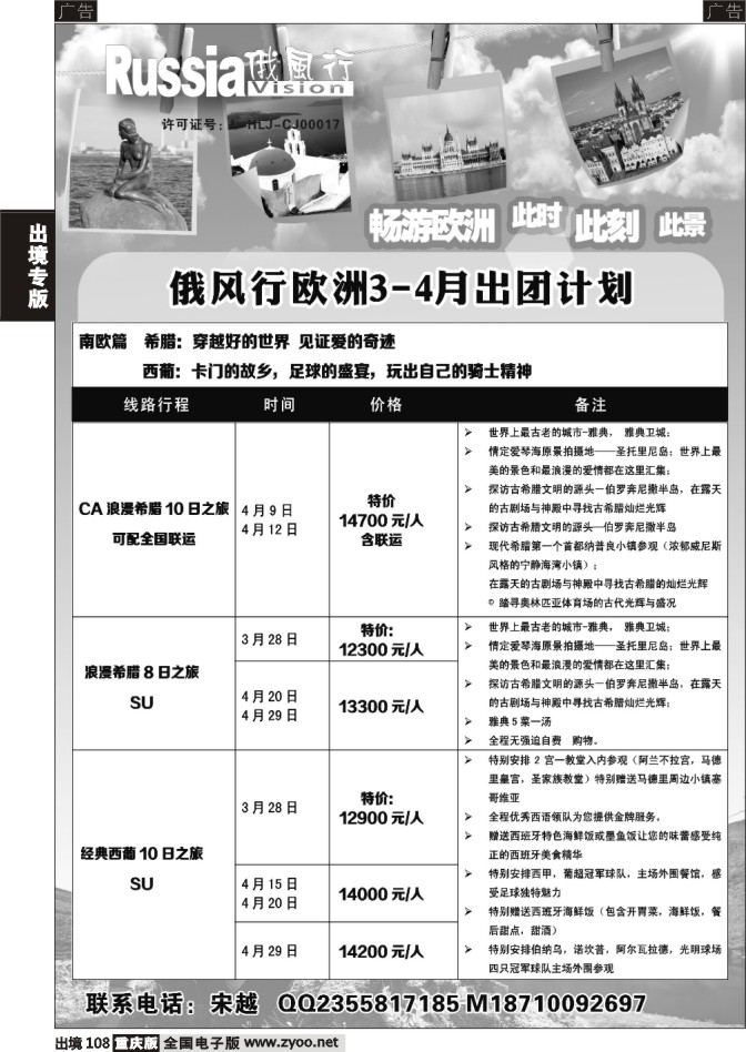 108  俄风行国旅-欧洲2