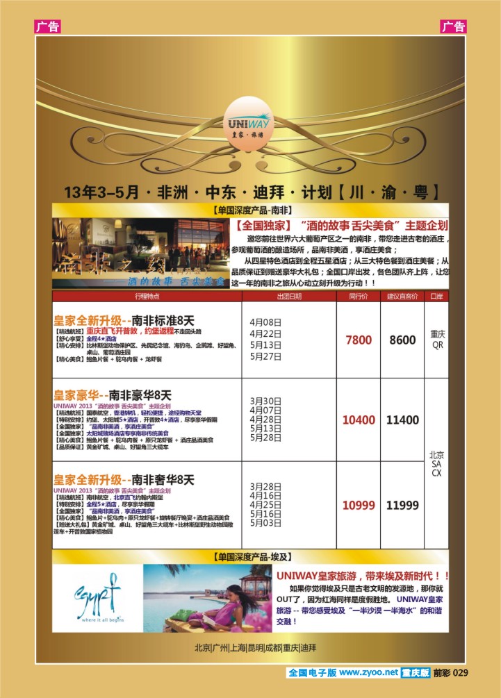 029  皇家旅游-非洲、中东、迪拜