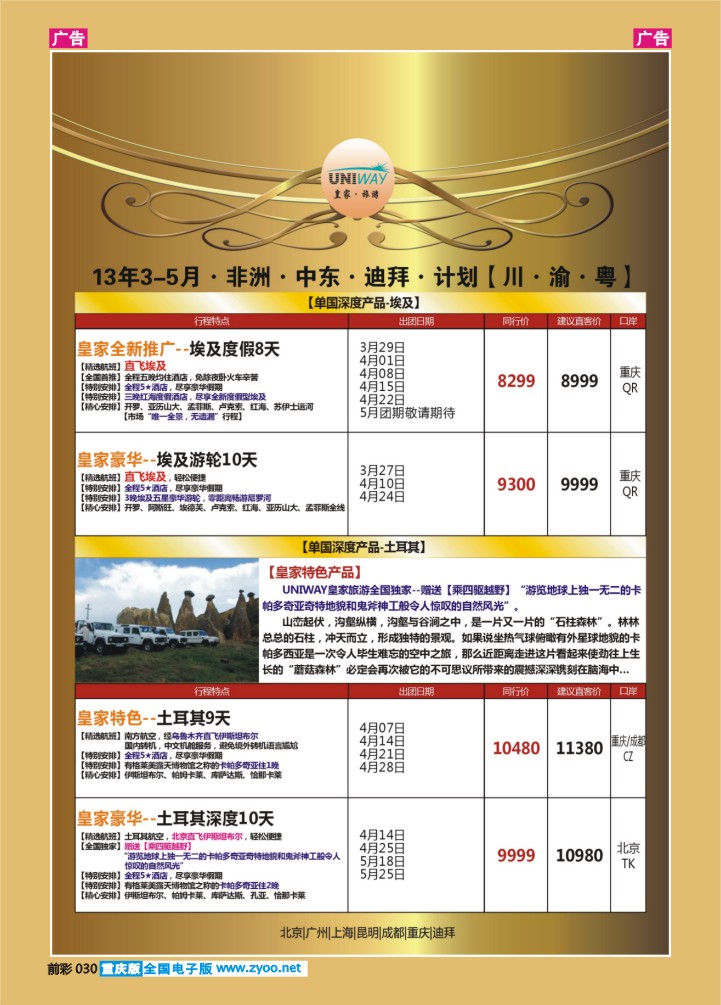 030  皇家旅游-非洲、中东、迪拜