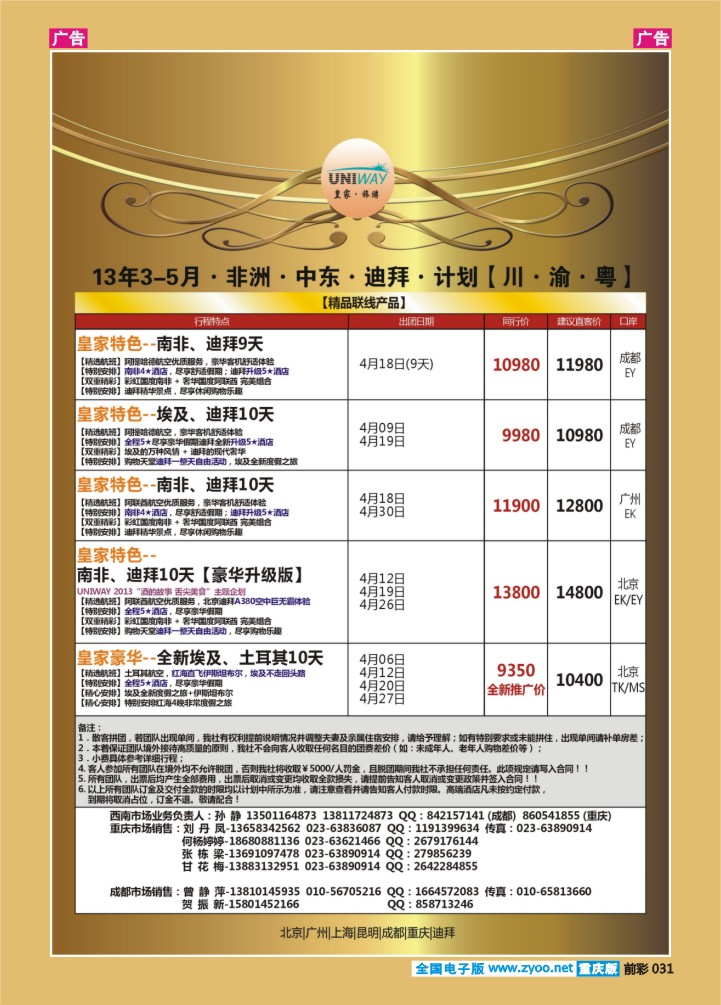 031  皇家旅游-非洲、中东、迪拜