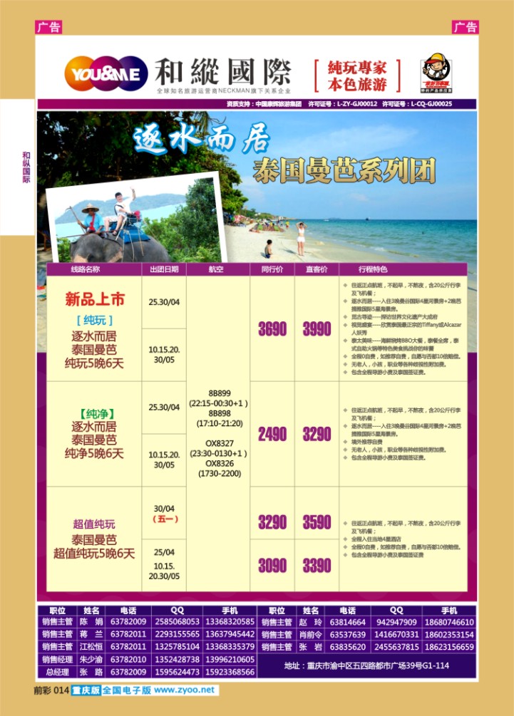 014  和緃國際-曼芭