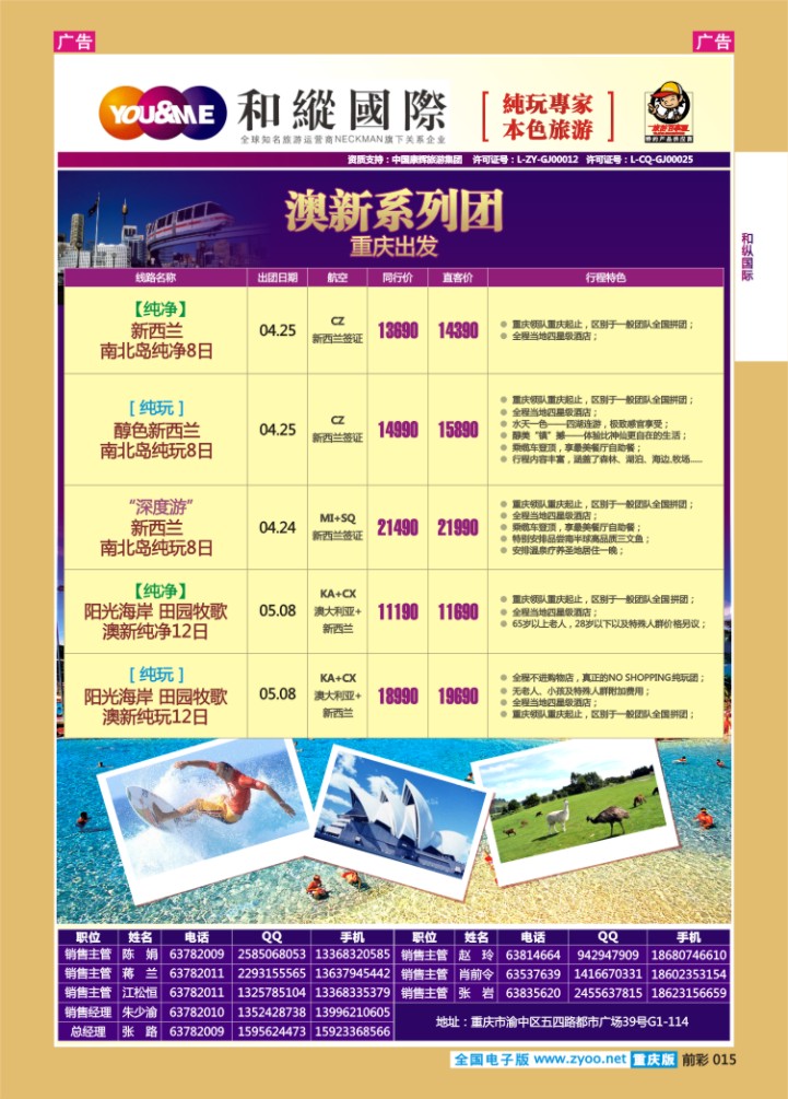 015  和緃國際-澳新