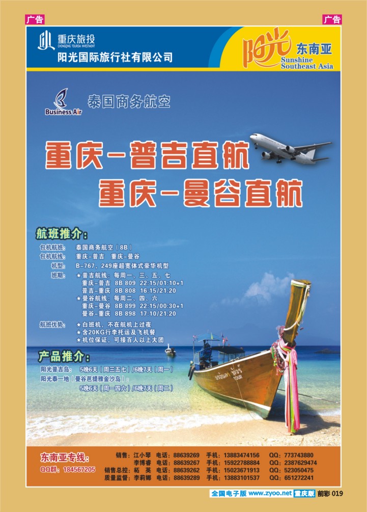 019  阳光国旅-东南亚出境01