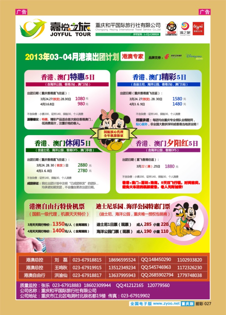 027  重庆嘉悦之旅_港澳