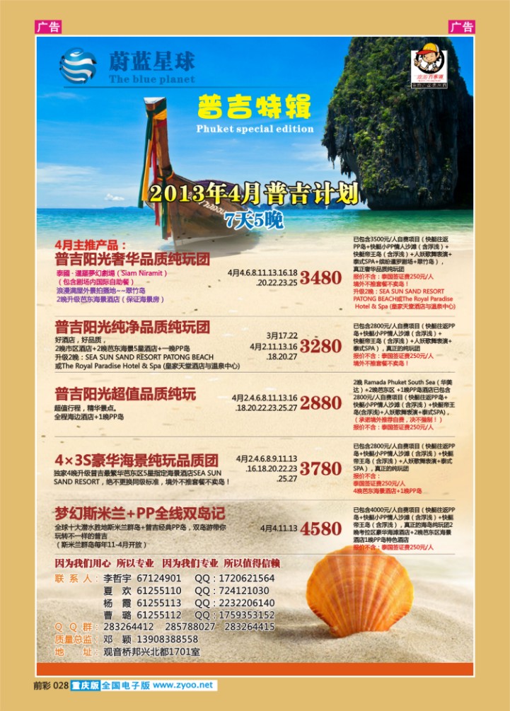 028  蔚蓝星球-普吉