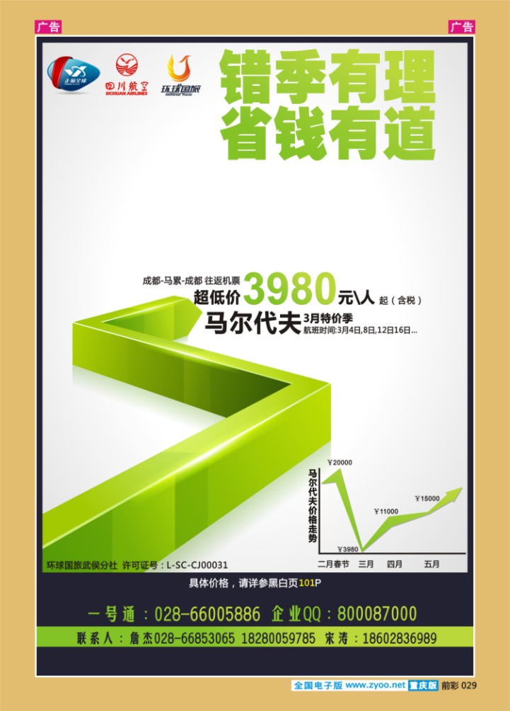 029  蔚蓝假期-马尔代夫
