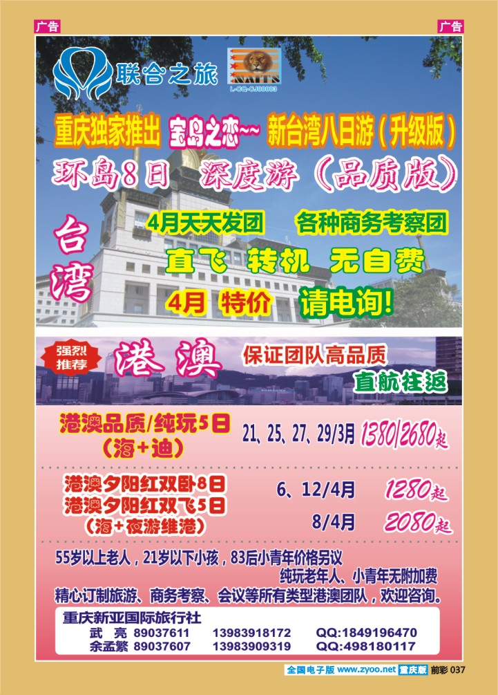 037  新亚国旅-港澳台
