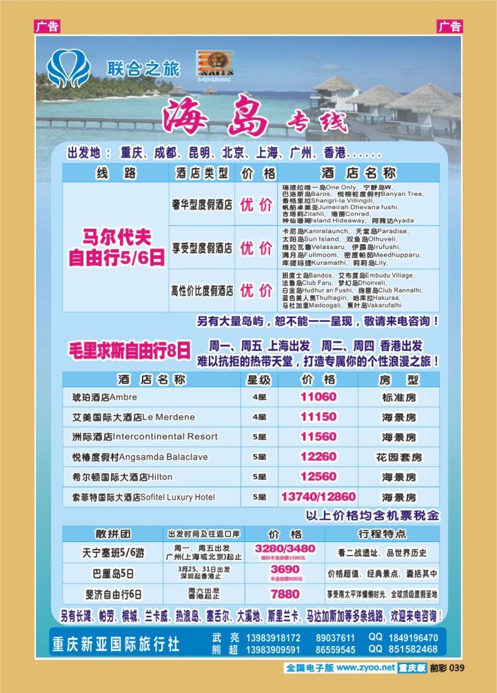 039  新亚国旅-海岛