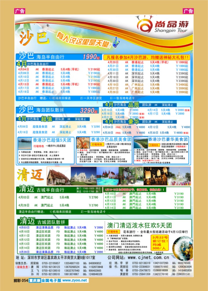 054  尚品游沙巴，清迈自由行散拼计划